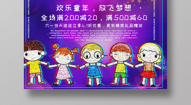 卡通创意炫彩六一儿童节快乐活动促销海报