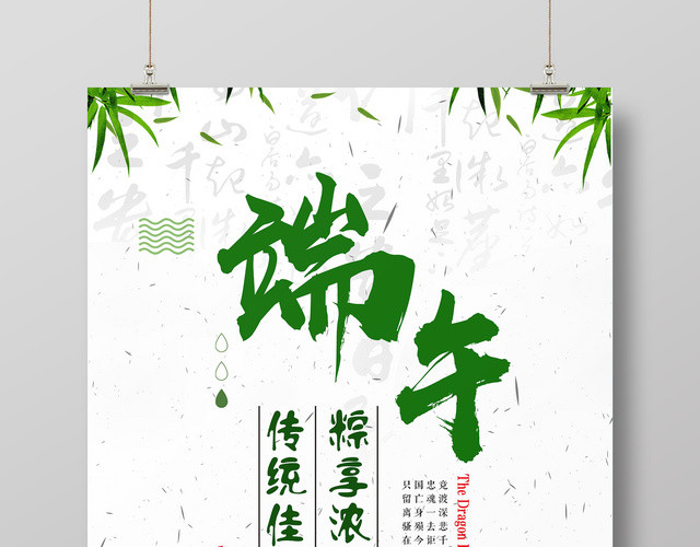 端午节传统节日盛大促销钜惠吃粽子赛龙舟海报设计