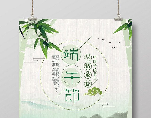 端午节粽子海报端午佳节传统文化