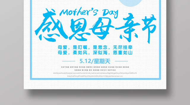 感恩母亲节活动宣传海报设计
