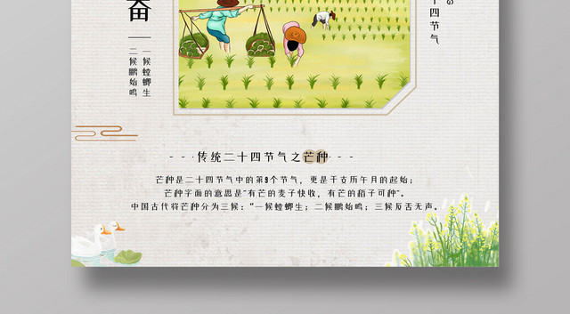 卡通2019传统二十四节气芒种耕种插秧宣传海报