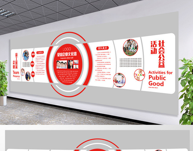 企业文化墙模板企业文化墙员工风采公司简介红色宣传墙