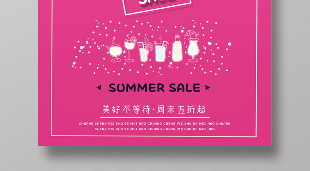 玫红色简约风夏天夏日饮品店买一送一宣传促销海报