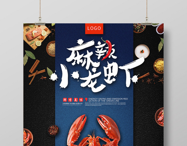 餐饮夏季麻辣小龙虾活动促销海报