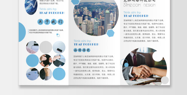天蓝线条企业文化公司介绍企业简介宣传手册三折页