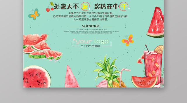 插画处暑时光水果边框夏季宣传海报