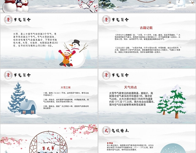 复古中国风二十四节气之大雪节气介绍PPT模板