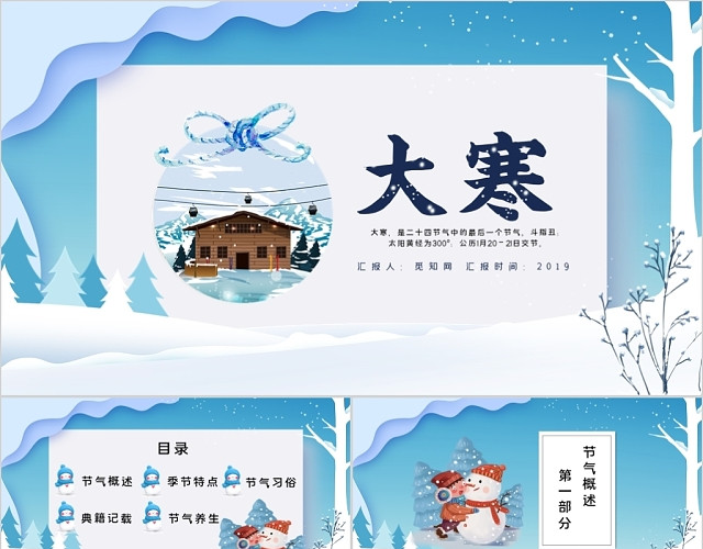 剪纸风中国传统二十四节气大寒PPT模板