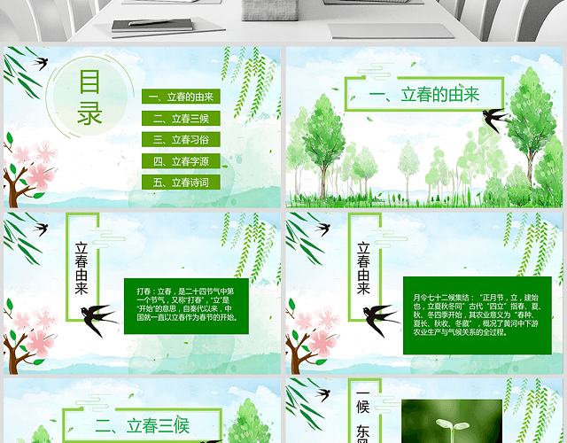中国传统节日立春绿色清新传统PPT模板
