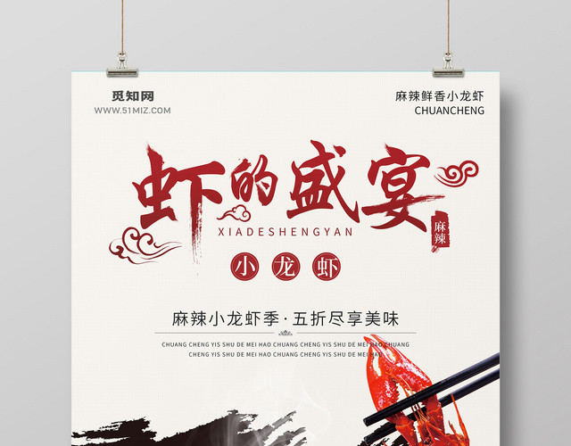 餐饮中国风麻辣小龙虾打折促销宣传海报