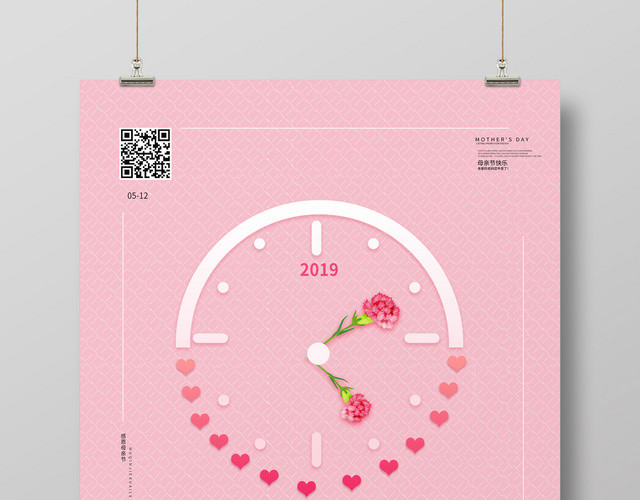 粉红色创意5月12日感恩母亲节海报