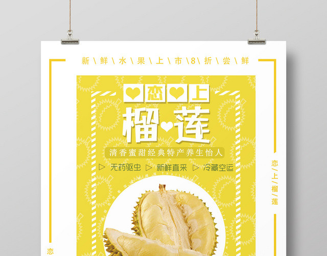 水果清新简约美味榴莲促销活动海报设计