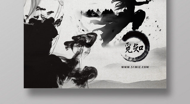 中国风山水背景健身武术宣传中华武术海报