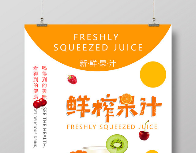 生鲜简洁橙色促销海报水果水果店果汁鲜榨果汁西瓜汁海报