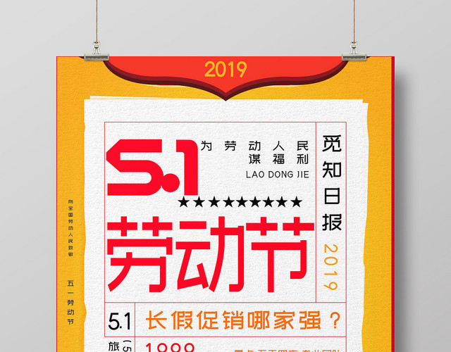 橙色5月1日五一劳动节长假促销海报宣传单