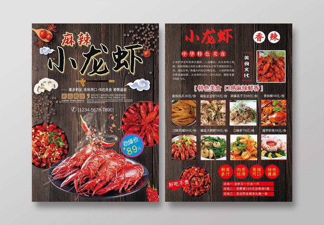 创意中华特色美食麻辣小龙虾菜单宣传单页