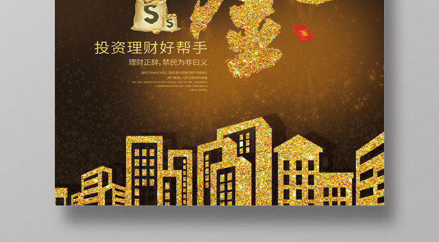 黑金色炫酷中国风诚信如金金融贷款海报