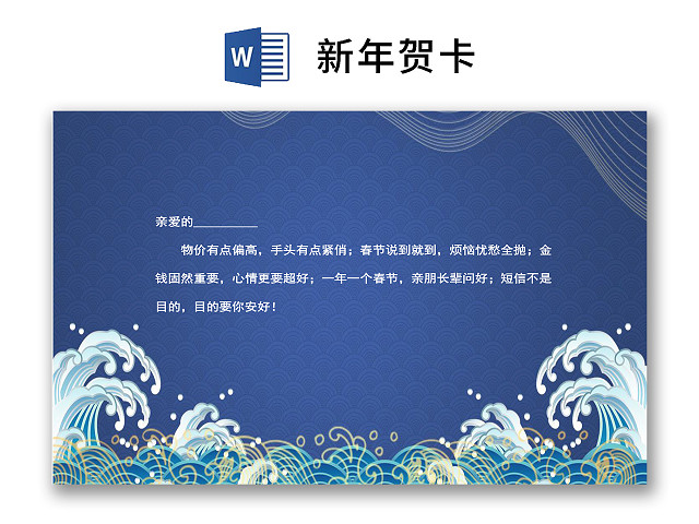 蓝色简约卡通可爱中国风除夕新年贺卡WORD模板