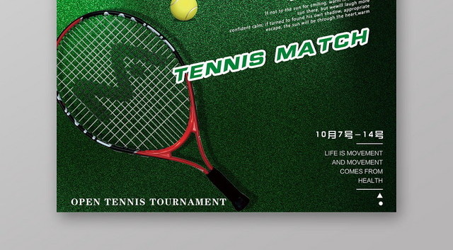 炫酷健身网球公开赛不见不散宣传海报