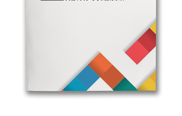 三角简约大气商业项目计划报告企业文档封面WORD模板