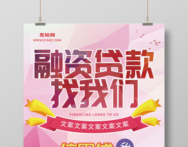 炫彩背景融资金融贷款宣传海报