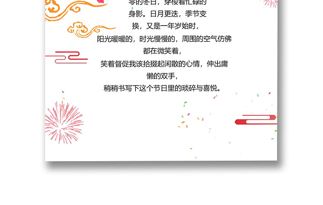 白色简约中国风新年信纸WORD模板