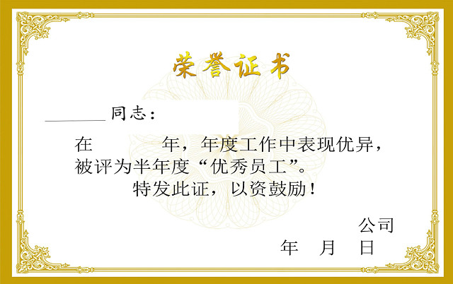 黄色简约企业公司优秀员工荣誉证书