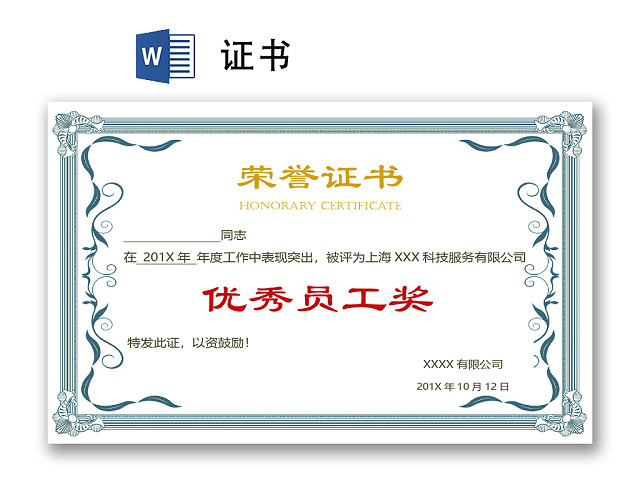 中国风蓝色边框简约企业优秀员工证书