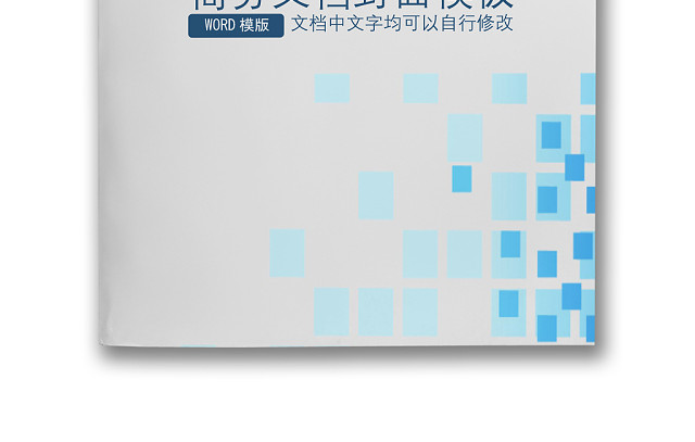 浅蓝色长方形简约风格商务企业文档封面背景WORD模板