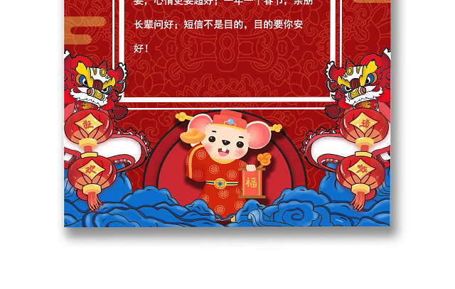 红色简约卡通可爱中国风除夕新年贺卡国潮WORD模板