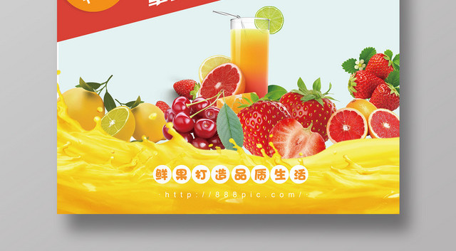 鲜榨果汁清爽第二杯半价简约时尚商用海报设计