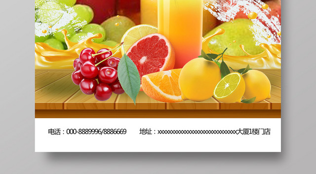 新鲜果汁饮料简洁创意海报设计果汁店夏日清爽商用