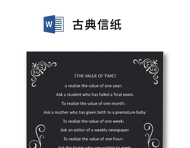 中国复古简约黑白复古信纸背景WORD模板