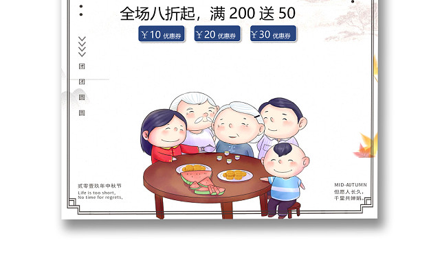 中国风简约中秋促销宣传单海报WORD模板