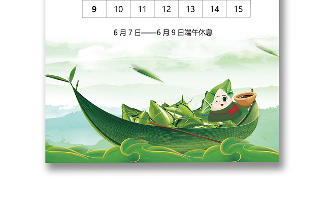 绿色清新简约卡通粽子柳叶端午节放假通知WORD模板