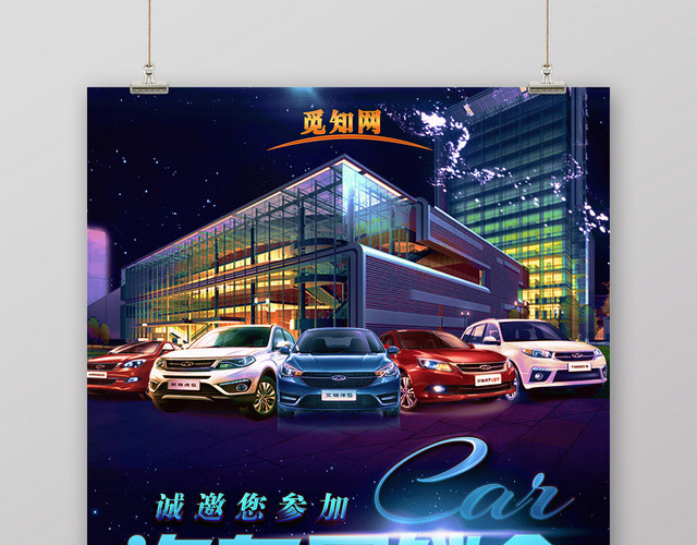 炫酷汽车展销会疯狂抢购优惠活动宣传海报