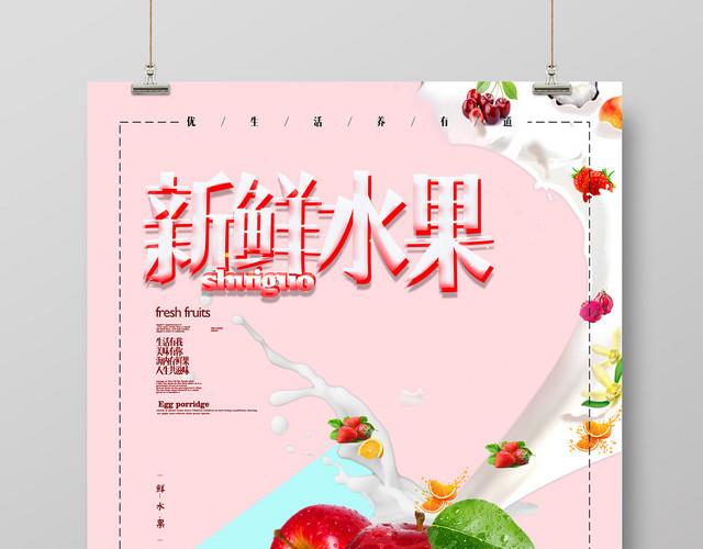 生鲜新鲜水果粉色新鲜水果超市主题海报