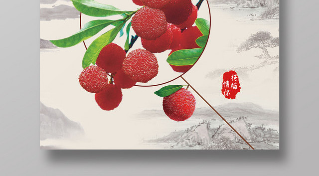 生鲜中国风背景杨梅水果杨梅尝鲜季海报