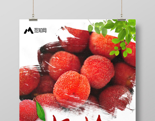 生鲜墨迹背景杨梅水果特色水果促销海报