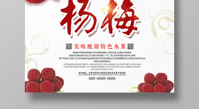 生鲜墨迹背景杨梅水果特色水果促销海报