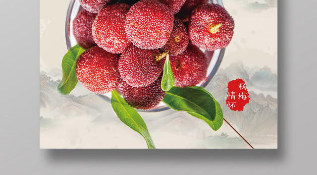 水墨杨梅尝鲜季水果促销宣传海报