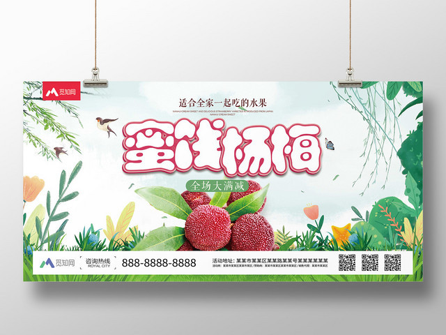 绿色清新背景杨梅水果蜜饯杨梅促销海报