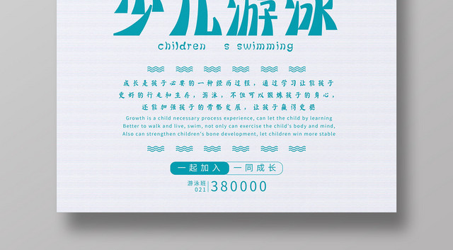 母婴简约卡通健身游泳培训招生成人婴儿少儿游泳海报