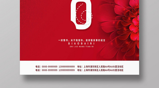 红色喜庆520情人节海报