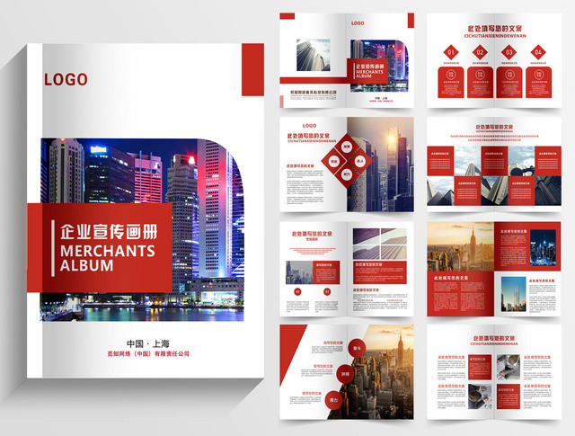 公司介绍公司文化企业文化公司宣传红色企业宣传画册