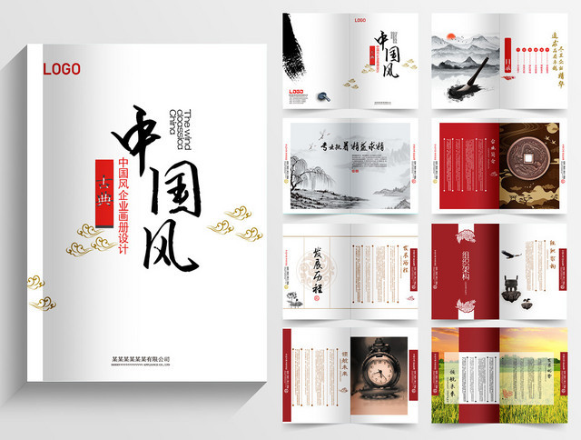 企业文化公司文化中国风古典企业红色画册