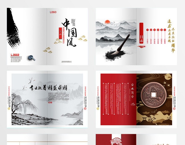 企业文化公司文化中国风古典企业红色画册