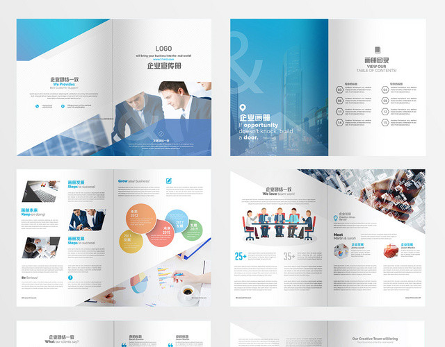 公司介绍公司文化企业文化蓝色企业宣传册画册