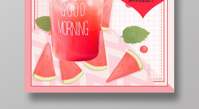 粉色夏日果汁鲜榨西瓜汁第二杯半价促销宣传海报