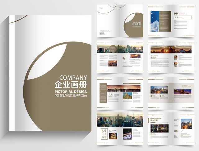 公司介绍棕色大气企业宣传画册通用模版